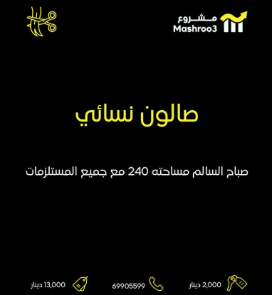 Picture of صالون نسائي في صباح السالم