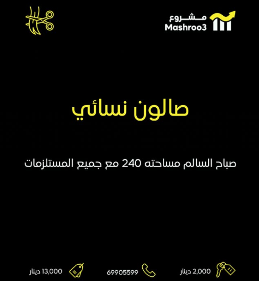 Picture of صالون نسائي في صباح السالم
