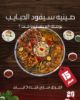Picture of  مطعم  كويتي مشهور علي خط الفحيحيل 