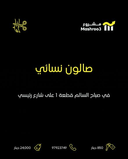 Picture of صالون نسائي في صباح السالم