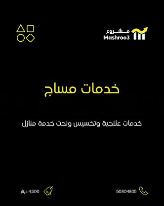 Picture of خدمات مساج علاجيه