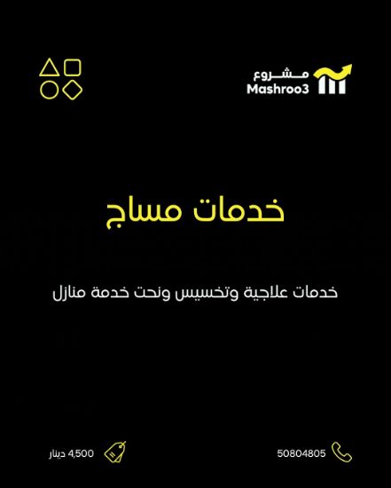 Picture of خدمات مساج علاجيه