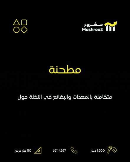 Picture of  مطحنه ومحمصه 