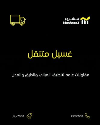 Picture of شركة غسيل سيارات