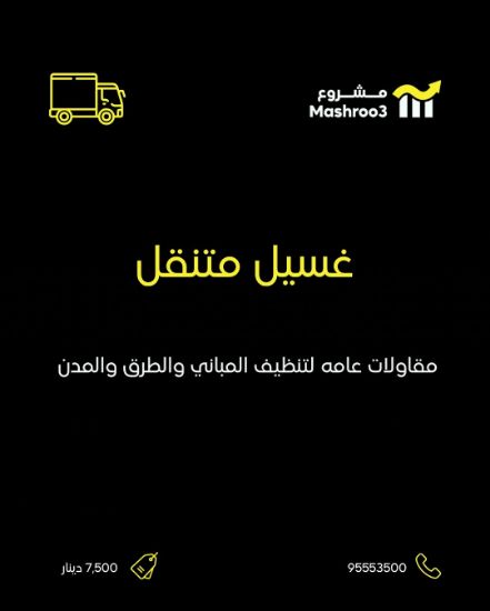 Picture of شركة غسيل سيارات