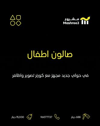 Picture of صالون اطفال 