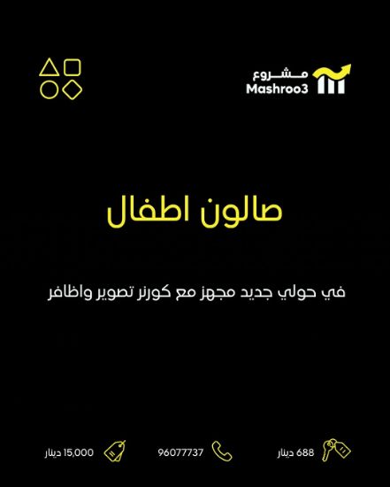 Picture of صالون اطفال 