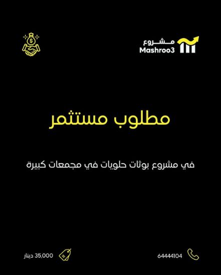 Picture of مطلوب مستثمر 