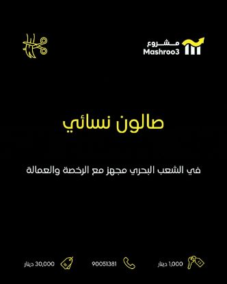 Picture of صالون بالشعب