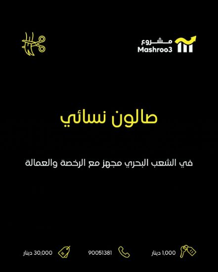 Picture of صالون بالشعب