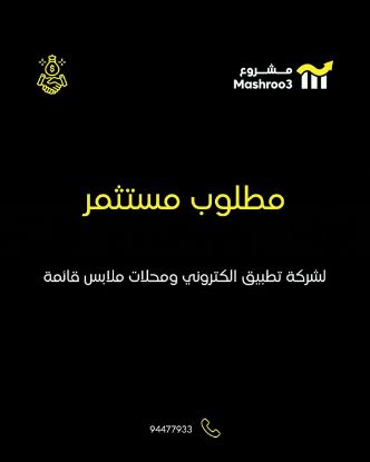 Picture of  الاستثمار في شركة تطبيق وموقع الكتروني 
