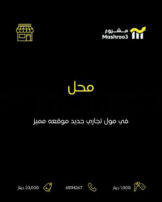 Picture of محل في مول تجاري جديد