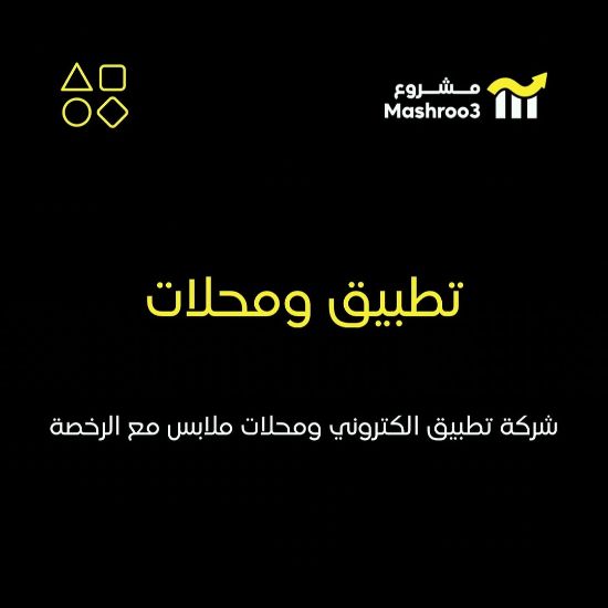 Picture of شركة محلات وتطبيق