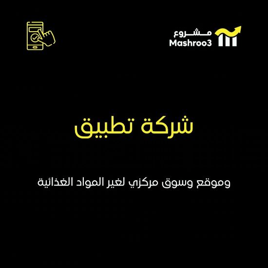 Picture of شركة تطبيق وموقع الكتروني