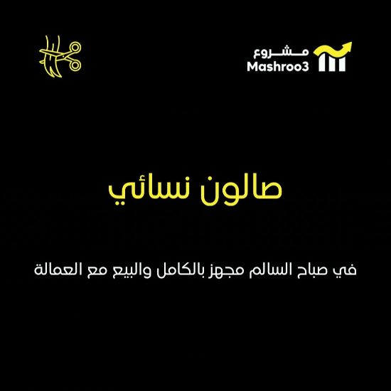Picture of صالون في صباح السالم