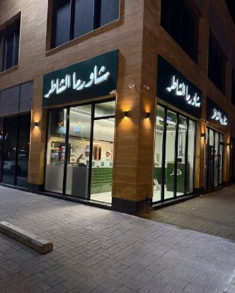 Picture of مطعم شورما في أسواق القرين