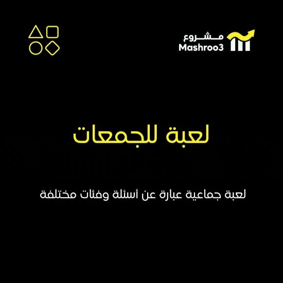 Picture of لعبة اسئلة واجوبة