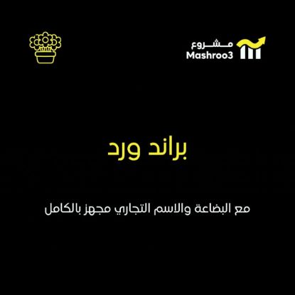 Picture of  براند زهور و حلويات 