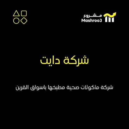 Picture of شركة مطعم مأكولات صحية