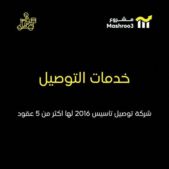Picture of شركة توصيل طلبات استهلاكية