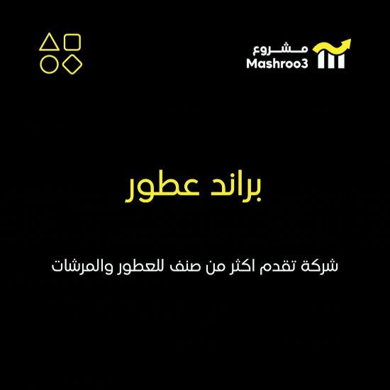 Picture of مشروع عطور جاهز للبيع بالكامل