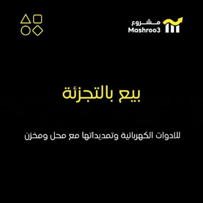 Picture of مؤسسه بالاحمدي الصناعيه