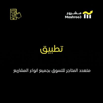 Picture of تطبيق صوغة للتسوق