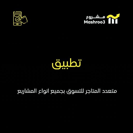 Picture of تطبيق صوغة للتسوق