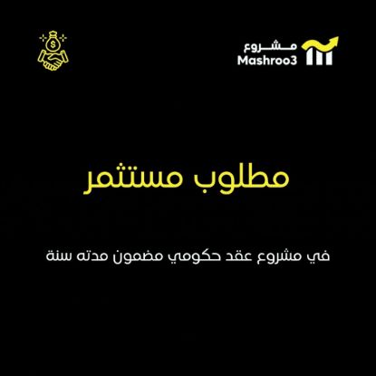 Picture of  مشروع عقد حكومي مضمون 