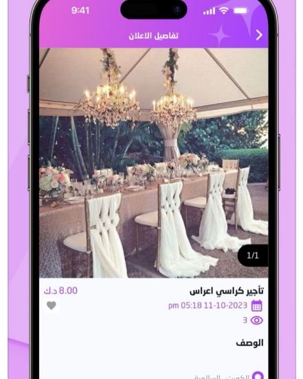 Picture of  تطبيق جديد خاص بالدعاية والإعلان 