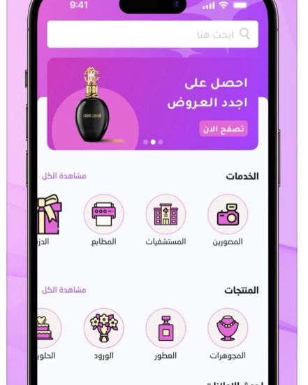 Picture of  تطبيق جديد خاص بالدعاية والإعلان 