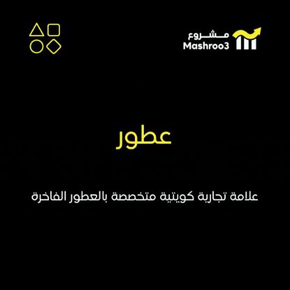 Picture of علامة كويتية متخصصة في العطور الفاخرة