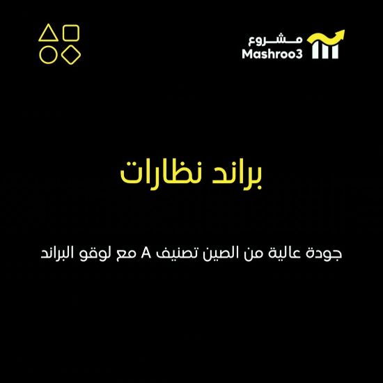 Picture of براند نظارات شمسيه
