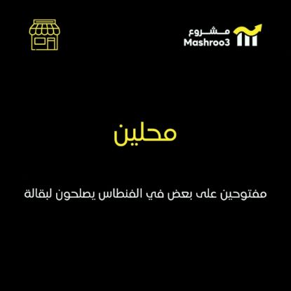 Picture of محلين في منطقة الفنطاس