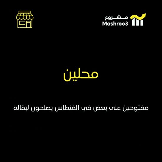 Picture of محلين في منطقة الفنطاس