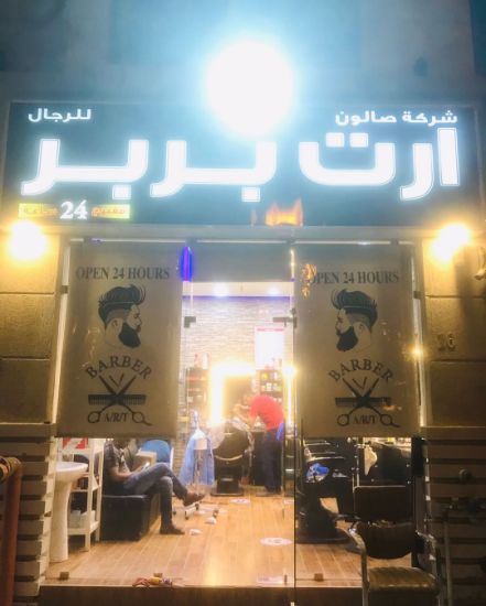 Picture of  صالون رجالي في منطقة اسواق القرين 