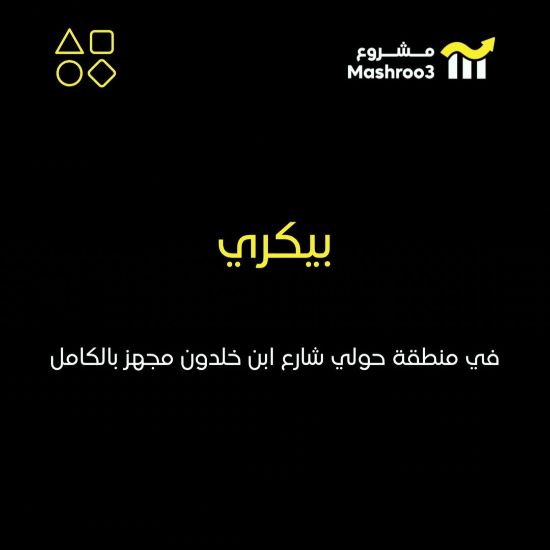 Picture of بيكري متخصص بالكيك و الحلويات