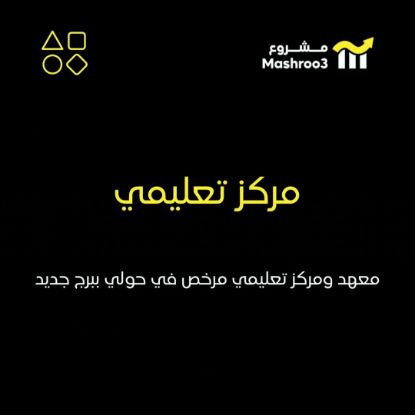 Picture of معهد و مركز تعليمي في حولي