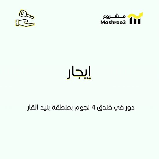 Picture of  سرداب ودور في فندق 4 نجوم 