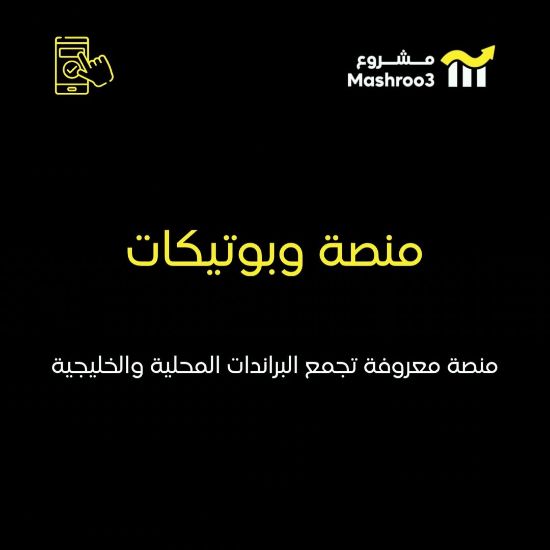 Picture of منصة تجمع البراندات المحلية والخليجية