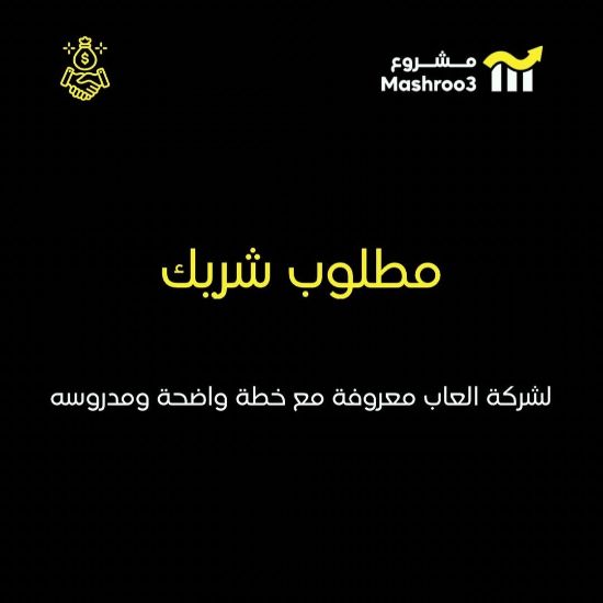 Picture of مطلوب مستثمر لشركة العاب ترفيهية ذات خبره