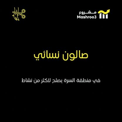 Picture of صالون في منطقة السرة